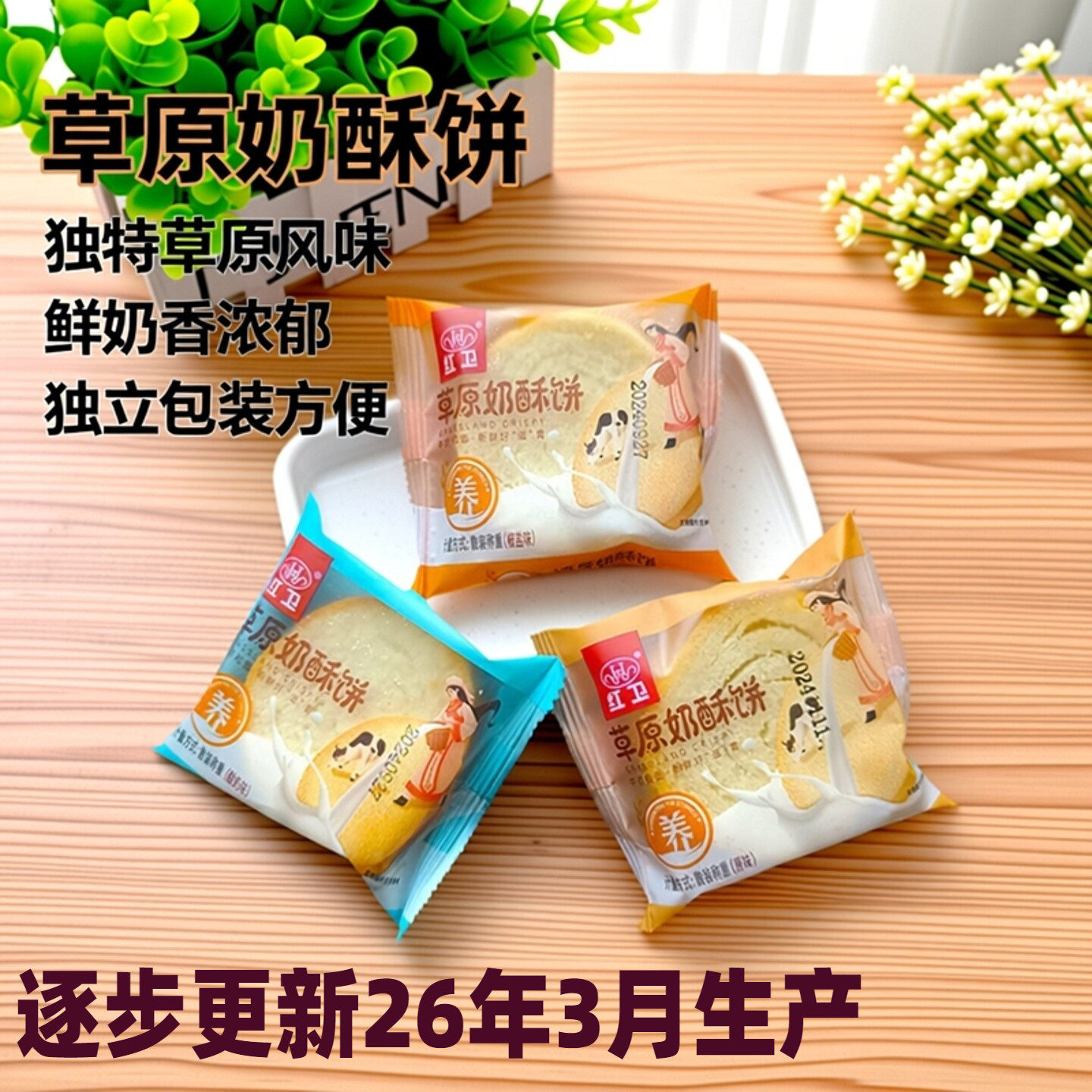 红卫草原奶酥饼内蒙古奶酥饼馒头片风味烤馍片味道独特鲜奶小酥