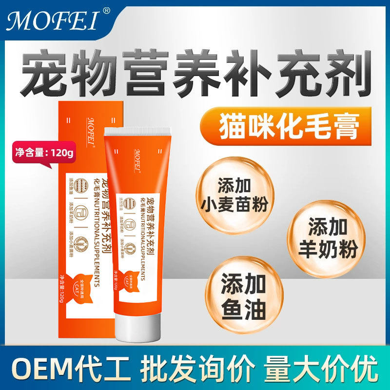 mofei宠物鱼油化毛膏猫咪用宠物营养补充剂化毛膏吐毛球120g