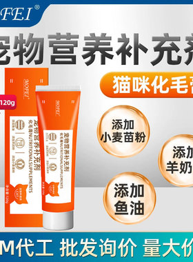 mofei宠物鱼油化毛膏猫咪用宠物营养补充剂化毛膏吐毛球120g