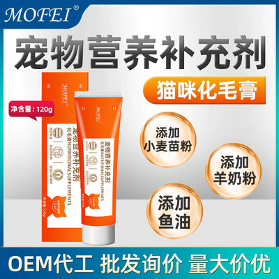 mofei宠物鱼油化毛膏猫咪用宠物营养补充剂化毛膏吐毛球120g