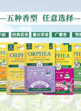 ORPHEA奥菲雅香片衣服防蛀虫防霉替代樟脑丸瑞士天然衣柜12片
