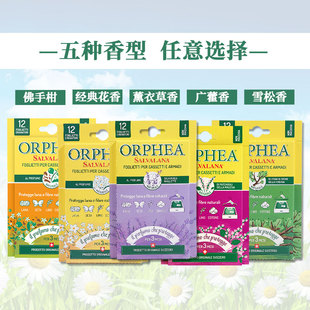 ORPHEA奥菲雅香片衣服防蛀虫防霉替代樟脑丸瑞士天然衣柜12片