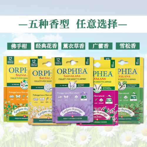 奥菲雅防蛀防霉香片樟脑丸替代