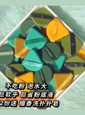 5个！古途泡水大不吃粉气垫粉扑