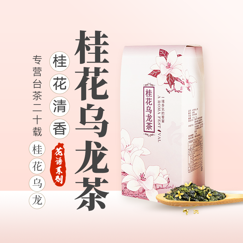 桂花乌龙茶原味桂花香清香四季春茶松竹梅LUGU TEA台湾高山乌龙茶