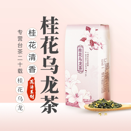 桂花乌龙茶300g原味清香四季春