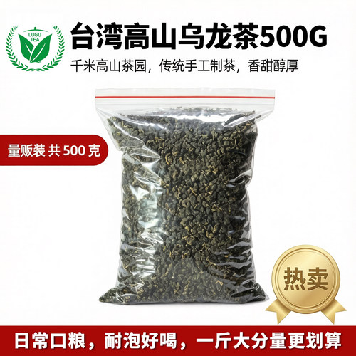 500g高山乌龙散装茶叶