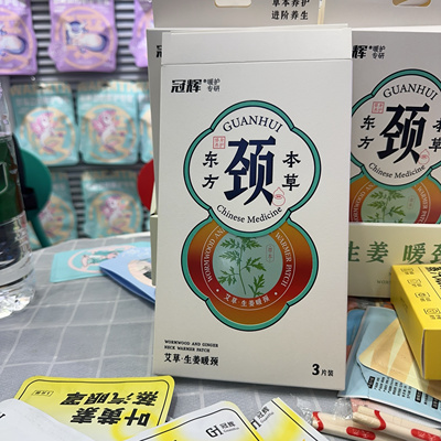 颈椎艾草生姜暖贴两盒（满15.8发货）