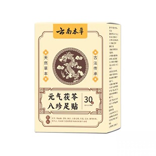 八珍足贴(15元优先发货)