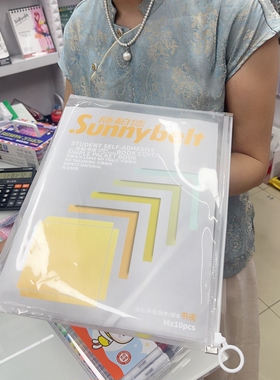中号施柏德书皮一包（满15.8发货）