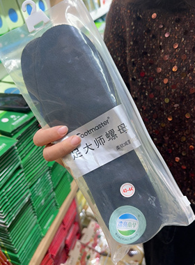 足大师运动鞋垫一双（满15.8包邮）