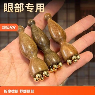 (黄铜)檀木眼按摩(满15.8发货
