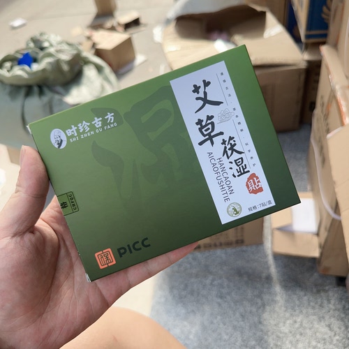 3盒艾草茯湿贴（15元优先发货）