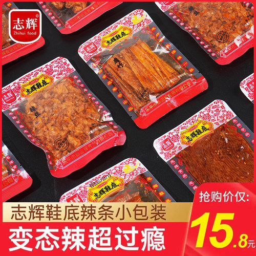 变态鞋底辣片小包装志辉