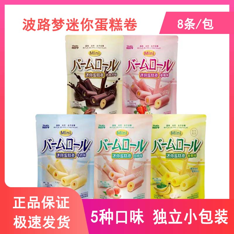 波路梦迷你蛋糕卷70g/袋装整箱西式糕点心小吃休闲网红零食品学生