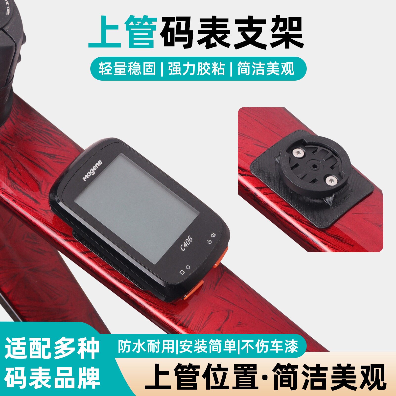 山地车公路车上管车架码表支架粘贴码表底座佳明/迹驰/迈金配件图片