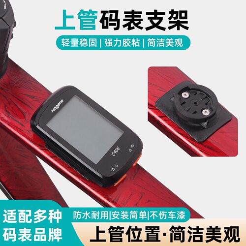 山地车公路车上管车架码表支架粘贴码表底座佳明/迹驰/迈金配件
