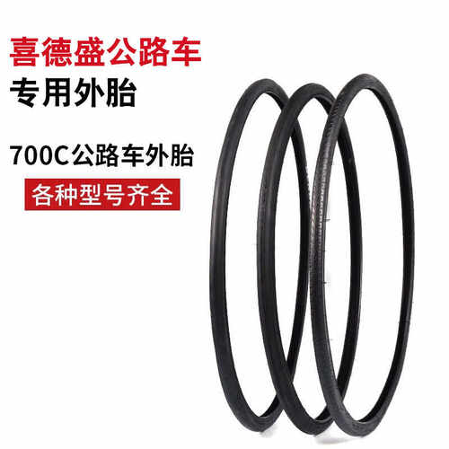 公路车700C外胎防滑耐磨