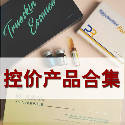 老顾客专拍水光产品合集