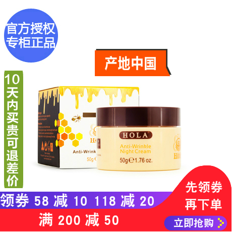 官方授权专柜正品 HOLA赫拉蜂蜜青春紧致晚霜50g