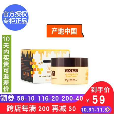 进口/国产 官方授权专柜正品 HOLA赫拉蜂蜜青春紧致精华眼霜25g