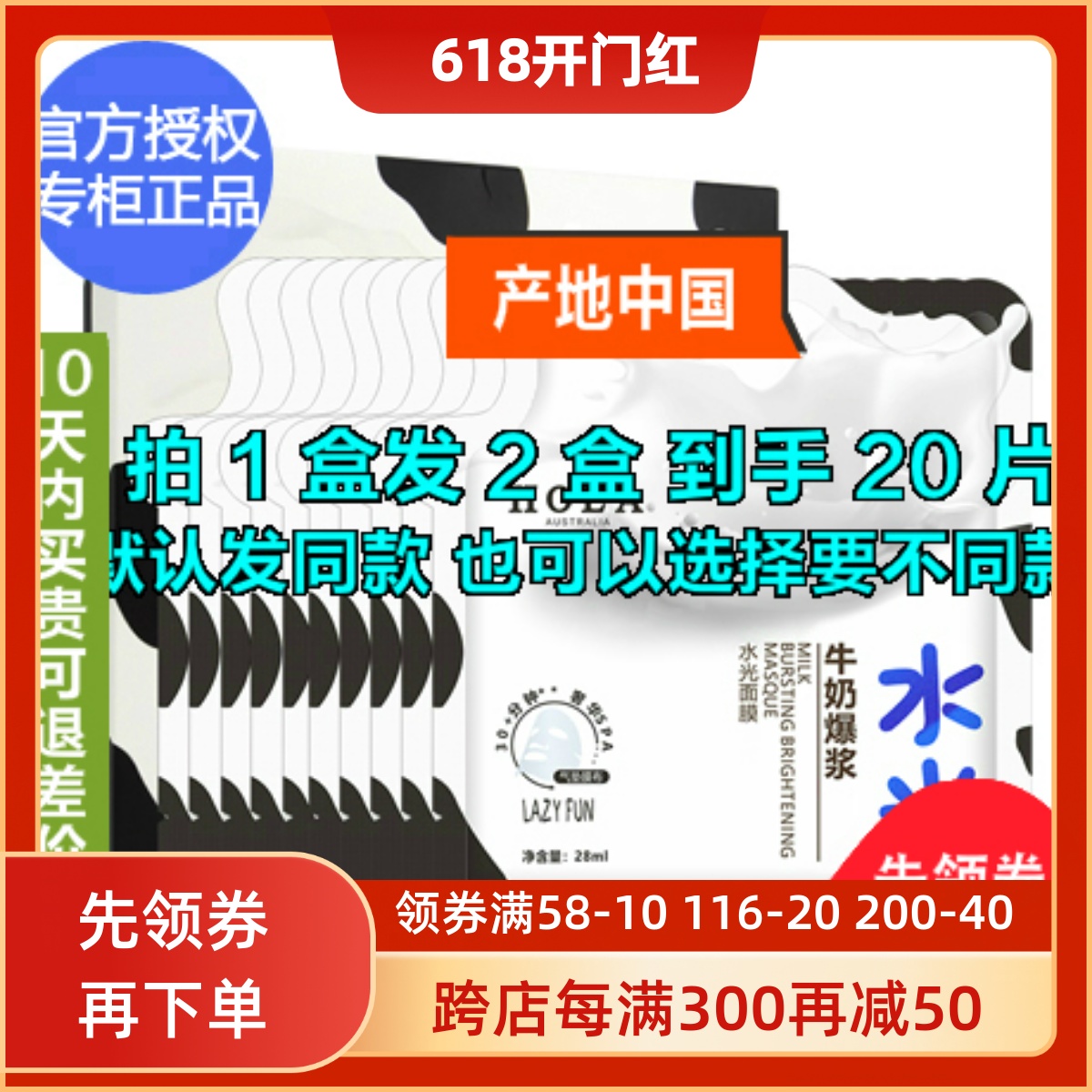 拍1到手20片 国产HOLA赫拉牛奶爆浆水光面膜提亮去黄授权专柜正品 美容护肤/美体/精油 贴片面膜 原图主图