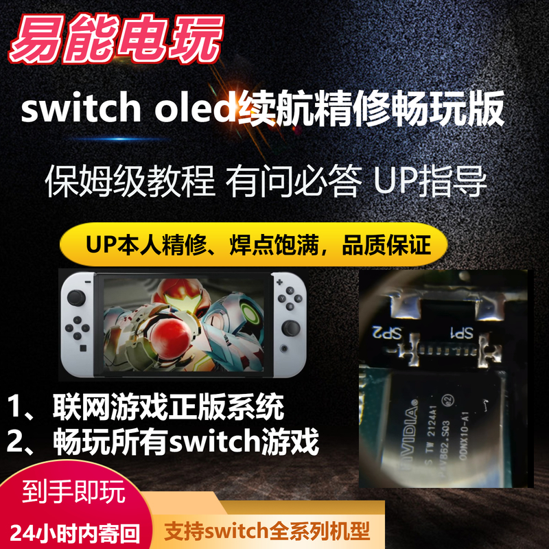 NS任天堂Switch树莓派精修快乐芯片OLED续航版lite游戏掌主机畅玩 电玩/配件/游戏/攻略 switch钢化膜 原图主图