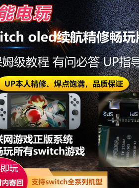 Switch维修精修NS黑屏不开机不充电报错进水死机蓝屏花屏紫屏