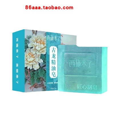精油皂手工皂香水皂古龙皂沐浴皂