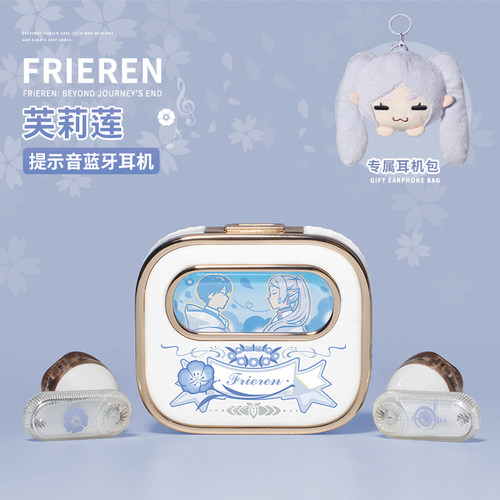二次元周边礼物芙莉莲蓝牙耳机