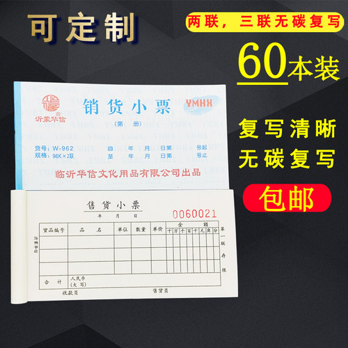 华信包邮96开无碳复写销售小票二联三联销货清单单据凭证售货票据 - 封面