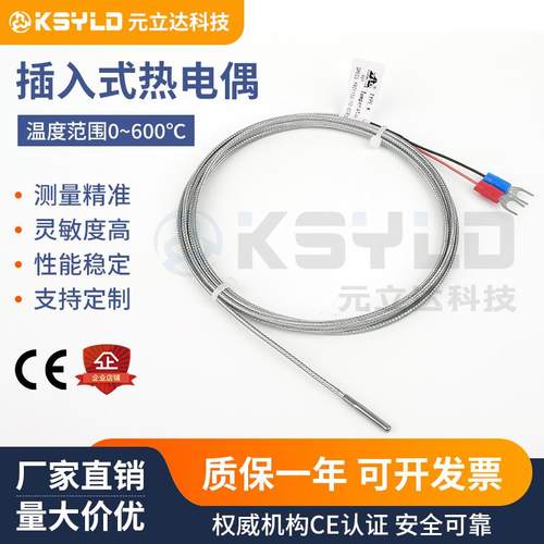 K型插入式热电偶探针式温度探头温度传感器耐高温感温线J型E型T型