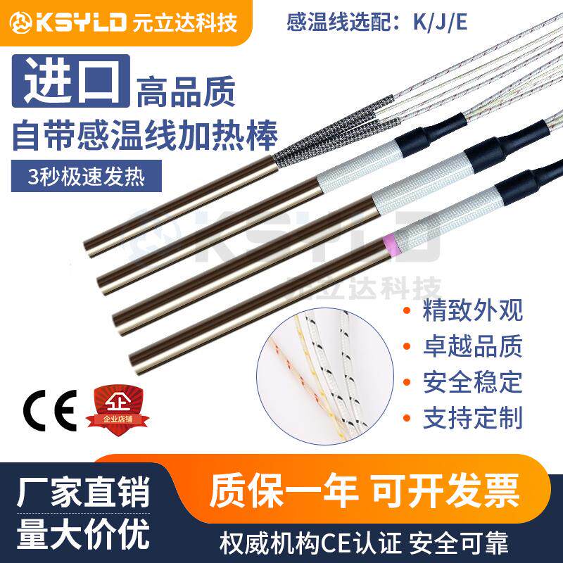 极速发热自带感温线加热棒元立达