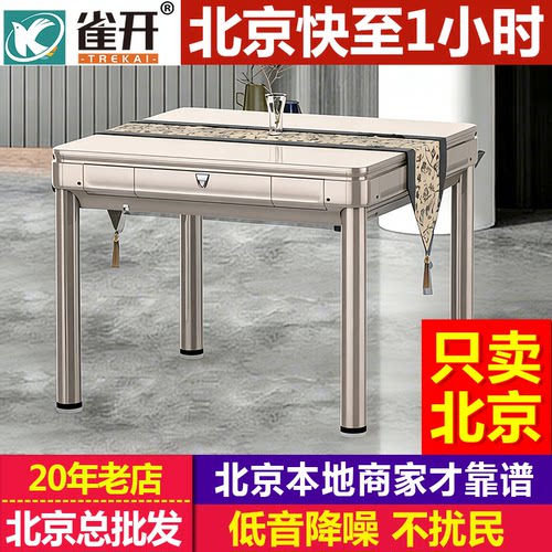 北京雀开全自动麻将机餐桌两用家用静音电动旋翼过山车智能麻将桌