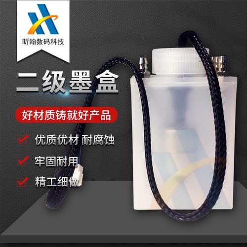 图王晶绘工正喷绘机精工510二级供墨盒6孔浮子液位感应器副墨瓶