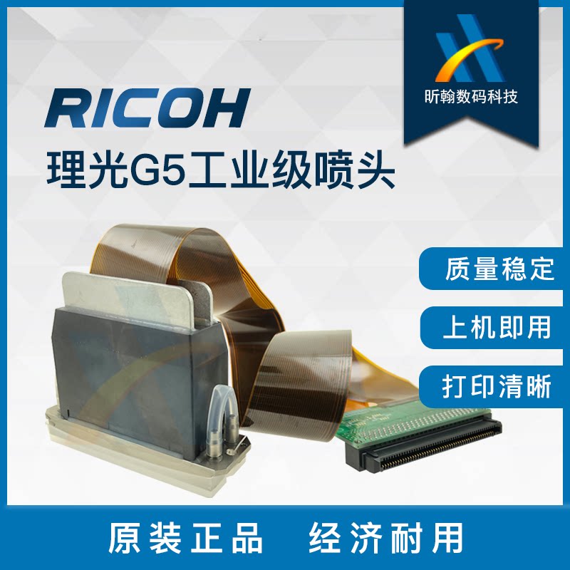Ricoh理光GEN5 UV平板机 喷码机 喷墨打印头墨囊墨垫全新原装行货