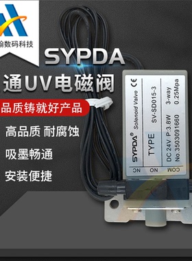 赛普达SYPDA三通电磁阀 工正赛博彩神喷绘机UV平板机星光机配件