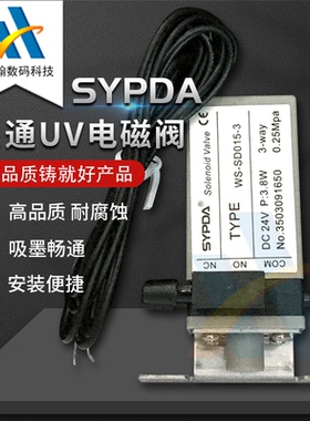 赛普达SYPDA三通电磁阀 工正赛博彩神喷绘机UV平板机星光机电磁阀