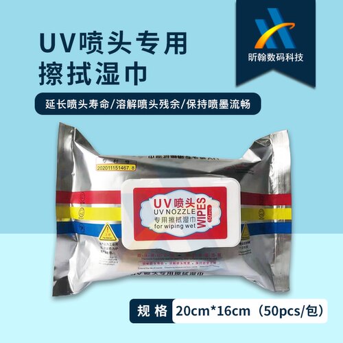 UV打印机喷头专用湿巾擦拭布理光爱普生柯尼卡喷头防静电清洁湿布