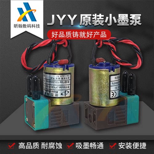 原装JYY小墨泵 JYY(B)-Y-10-I 24V dc 100-200ml 3W 微型隔膜泵