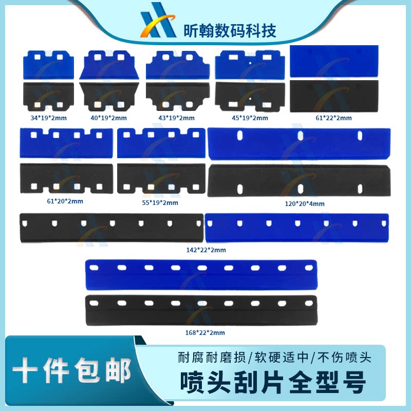 爱普生五代七代5113喷头刮片图片