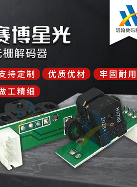 赛博星光1024喷绘机光栅解码器H9730 180dpi/H9740 360高精度读头