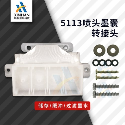 爱普生5113喷头墨囊转接头
