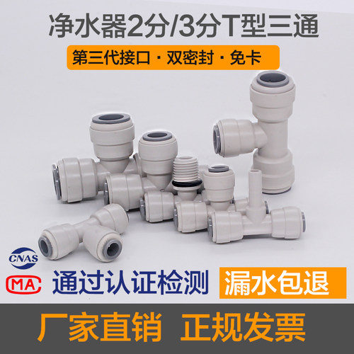 接头纯水机净水器三通