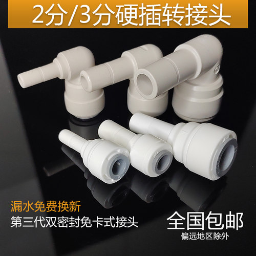 2分硬插转3分快插直通弯头接头