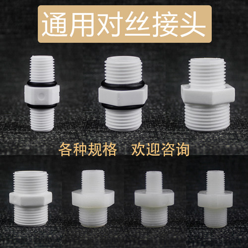 净水器2分外牙转4分螺纹对丝接头