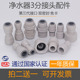 超滤净水器纯水机接头3分快插转4分内牙外牙直通阀L型弯头接头配