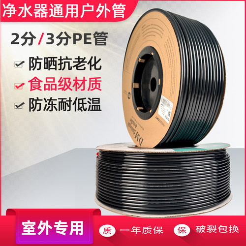 DMFIT室外净水器黑色2分3分PE管