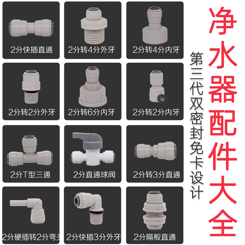 净水器超滤机接口二2分接口快插直通阀门三通用对插4分转接头配件