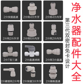净水器超滤机接口二2分接口快插直通阀门三通用对插4分转接头配件
